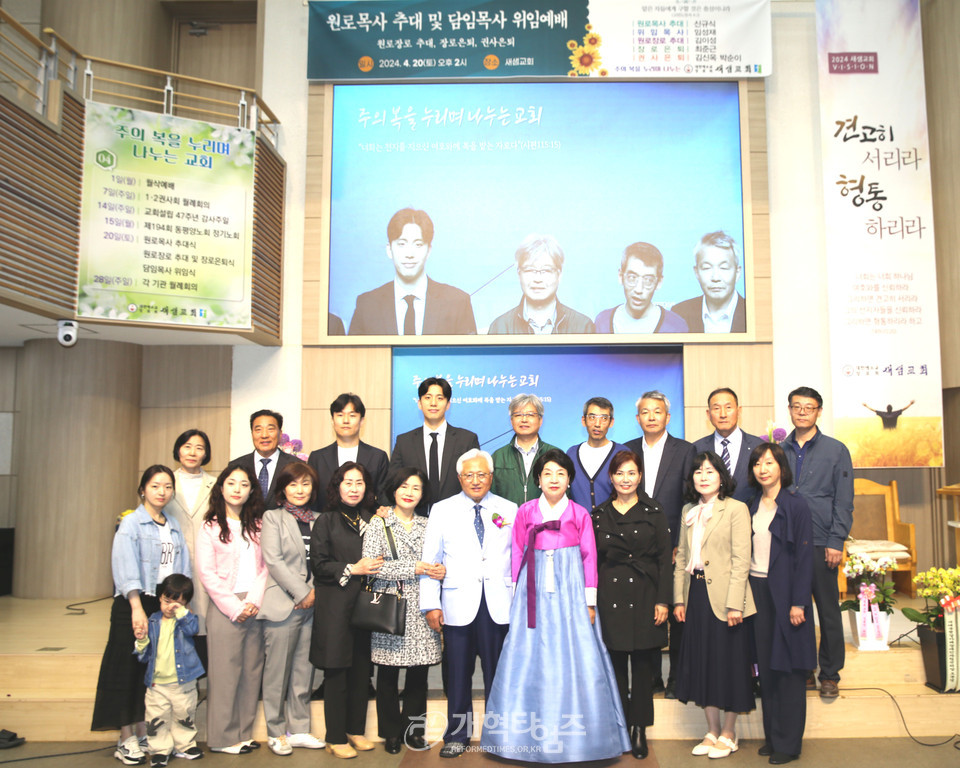 새샘교회 「제1대 원로목사 추대 및 제4대 담임목사 위임 감사예배」 모습