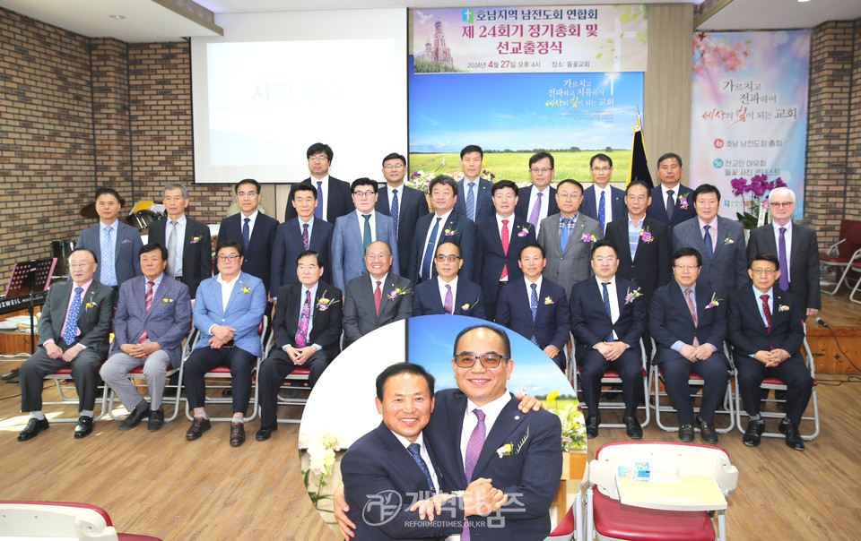 호남지역남전도회 제24회 정기총회 모습