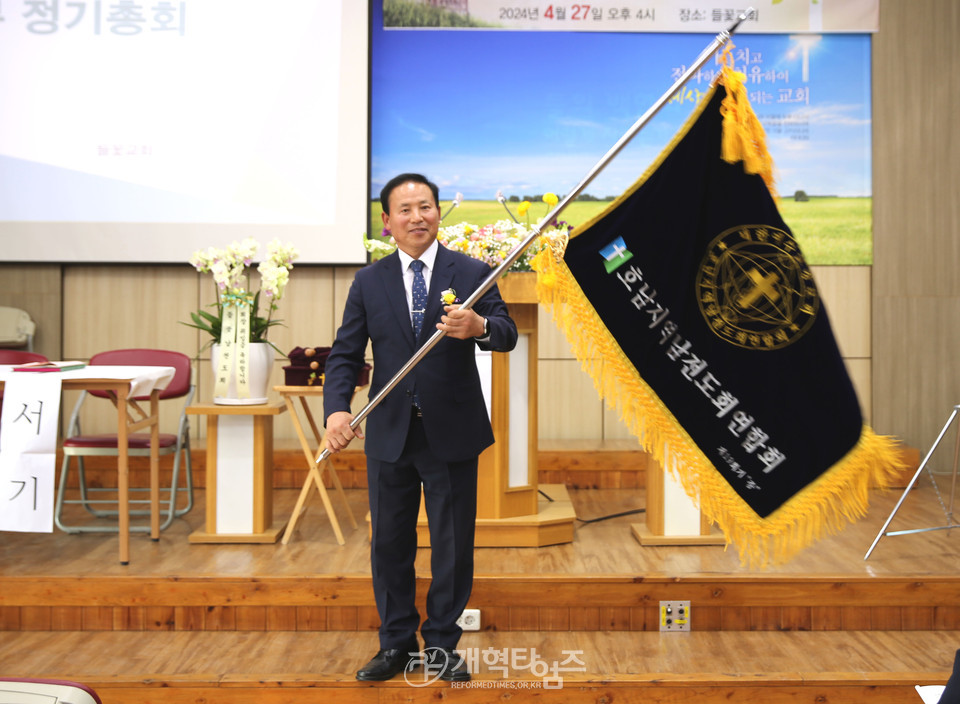 호남지역남전도회 제24회 정기총회 모습