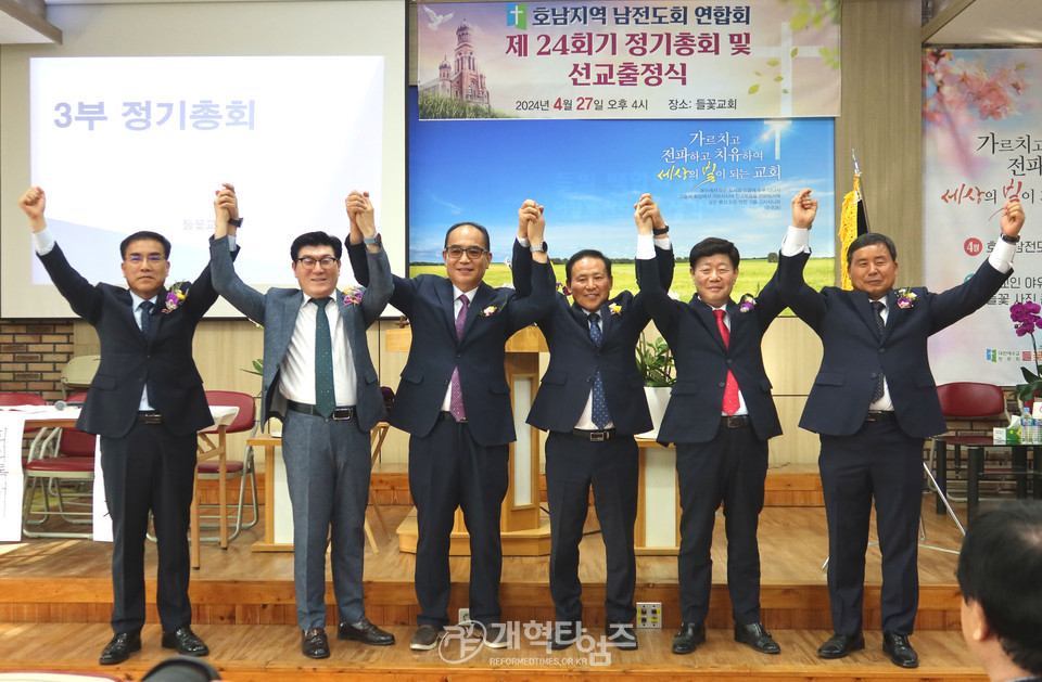 호남지역남전도회 제24회 정기총회 모습