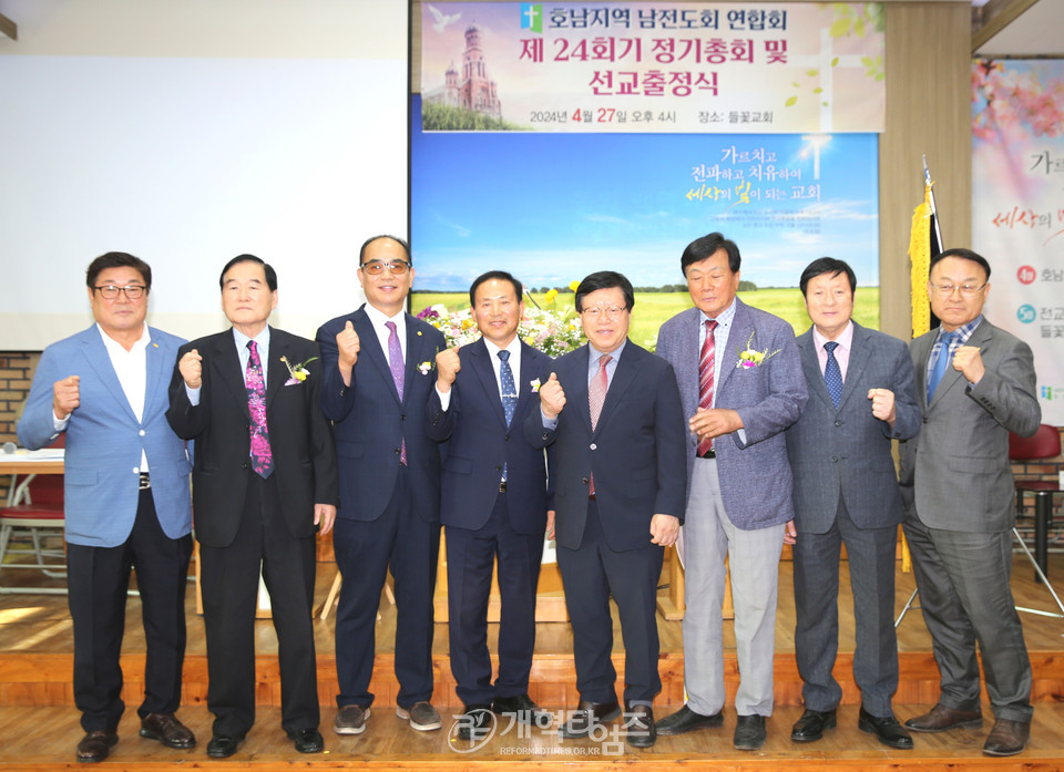 호남지역남전도회 제24회 정기총회 모습