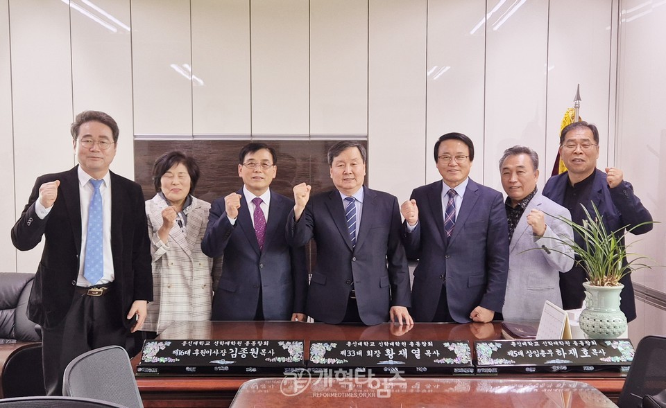 총신대신대원총동창회, 2023-16차 임원회 모습