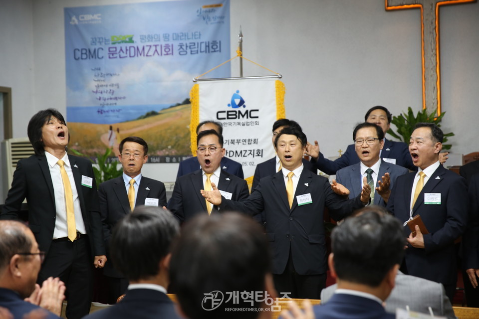 CBMC 문산DMZ지회 창립대회 모습