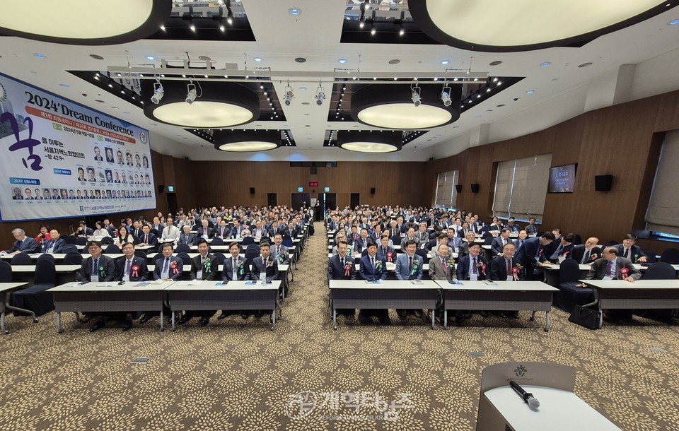 서울지역노회협의회 「2024 정기총회 및 Dream Conference」 모습