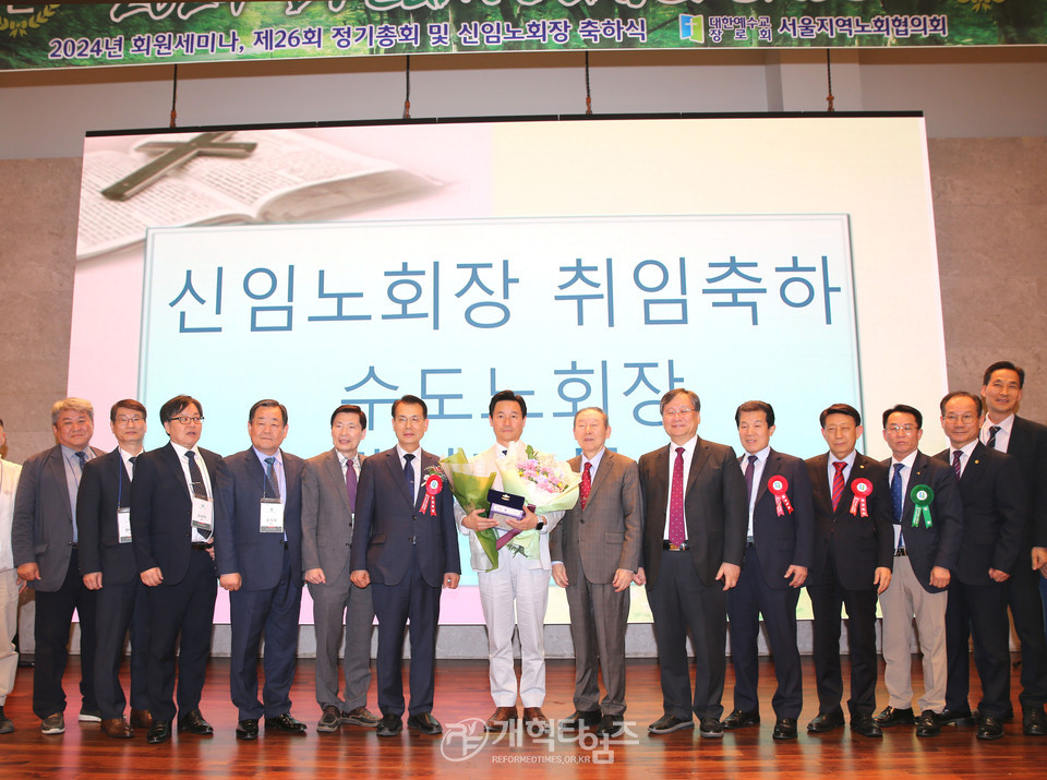 서울지역노회협의회 「2024 정기총회 및 Dream Conference」 모습
