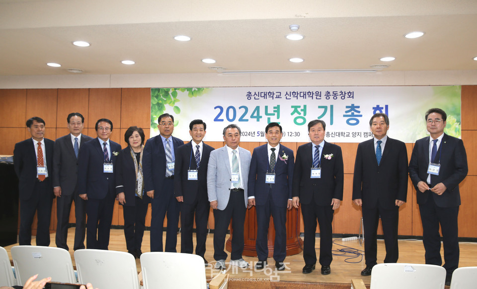 총신대신대원총동창회 제37회 정기총회 모습