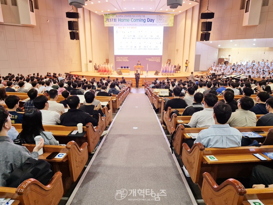 총신대신대원 제37회 홈커밍데이 모습