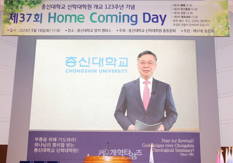 총신대신대원 제37회 홈커밍데이 모습