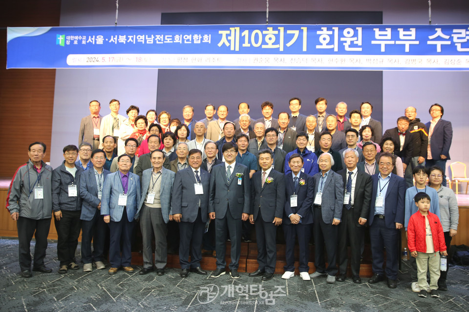 서울ㆍ서북지역남전도회 회원부부수련회 모습