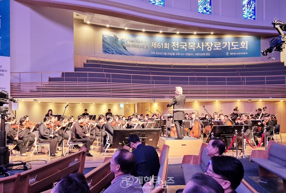 제61회 전국목사장로기도회(사랑의교회) 모습