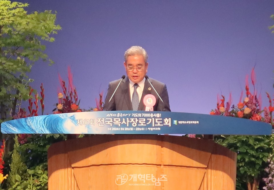 제61회 전국목사장로기도회(사랑의교회) 모습