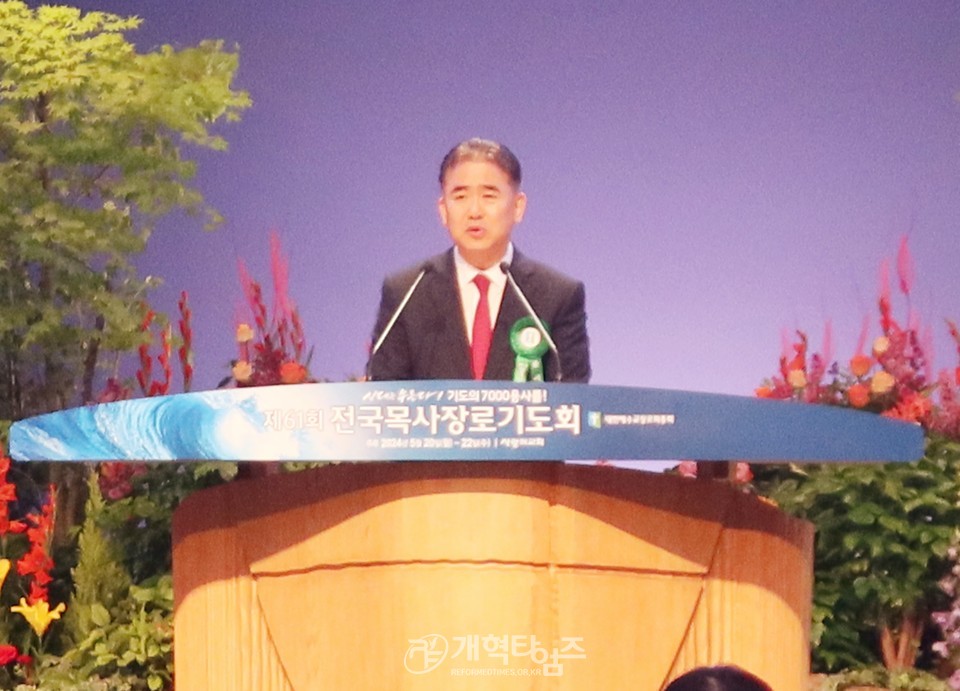 제61회 전국목사장로기도회(사랑의교회) 모습