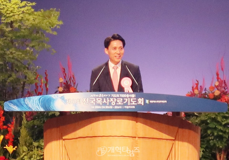 제61회 전국목사장로기도회(사랑의교회) 모습