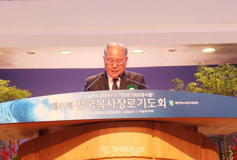 제61회 전국목사장로기도회(사랑의교회) 모습