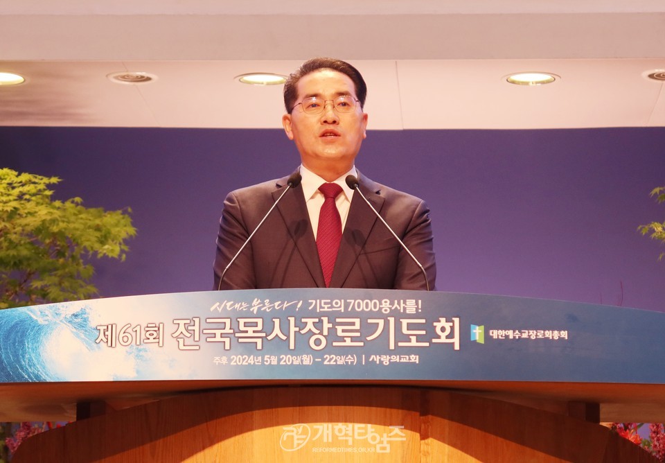 제61회 전국목사장로기도회(사랑의교회) 모습