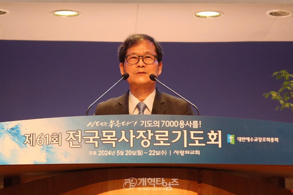 제61회 전국목사장로기도회(사랑의교회) 모습