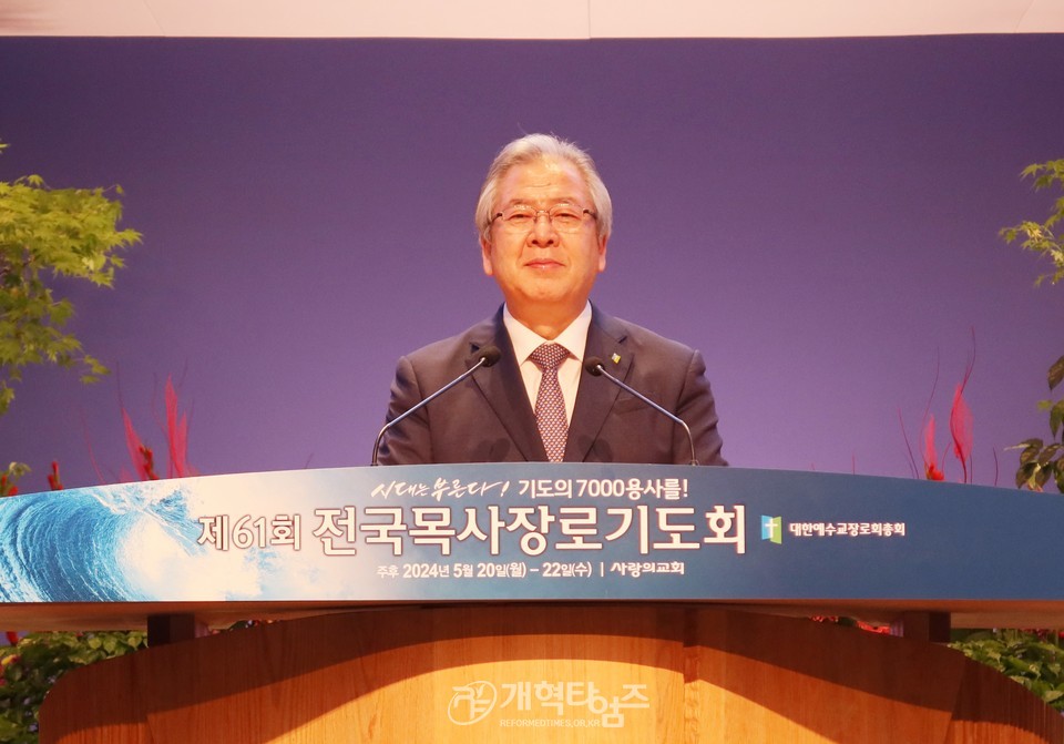 제61회 전국목사장로기도회(사랑의교회) 모습