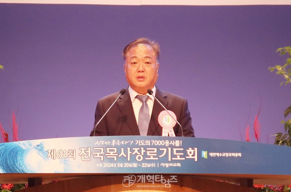제61회 전국목사장로기도회(사랑의교회) 모습