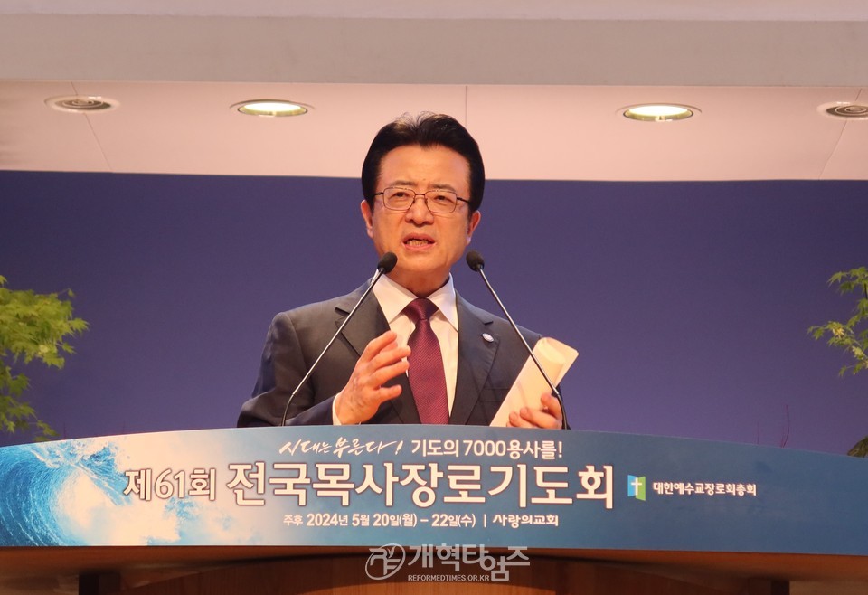 제61회 전국목사장로기도회(사랑의교회) 모습
