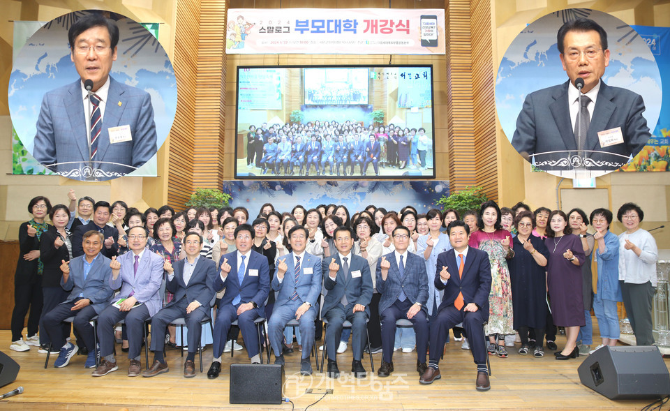 총회 다음세대목회운동본부 ‘2024년 스말로그 부모대학’ 개강식 모습