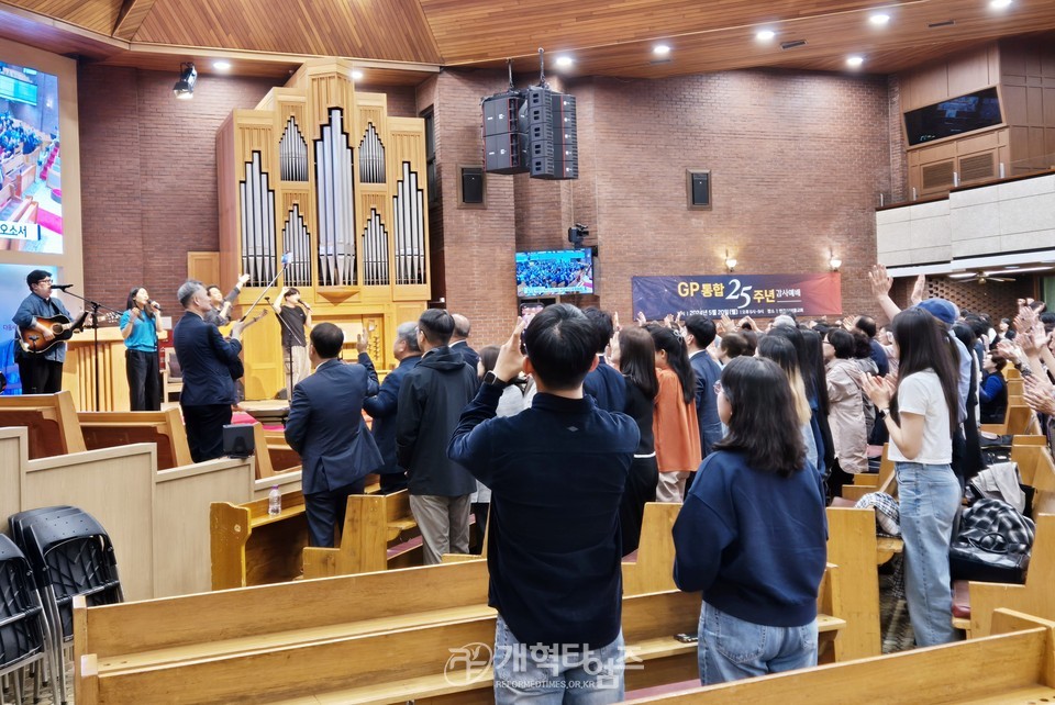 GP선교회 통합 25주년 감사예배 모습