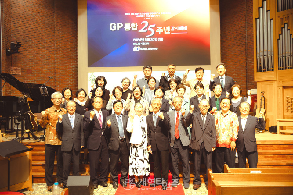 GP선교회 통합 25주년 감사예배 모습