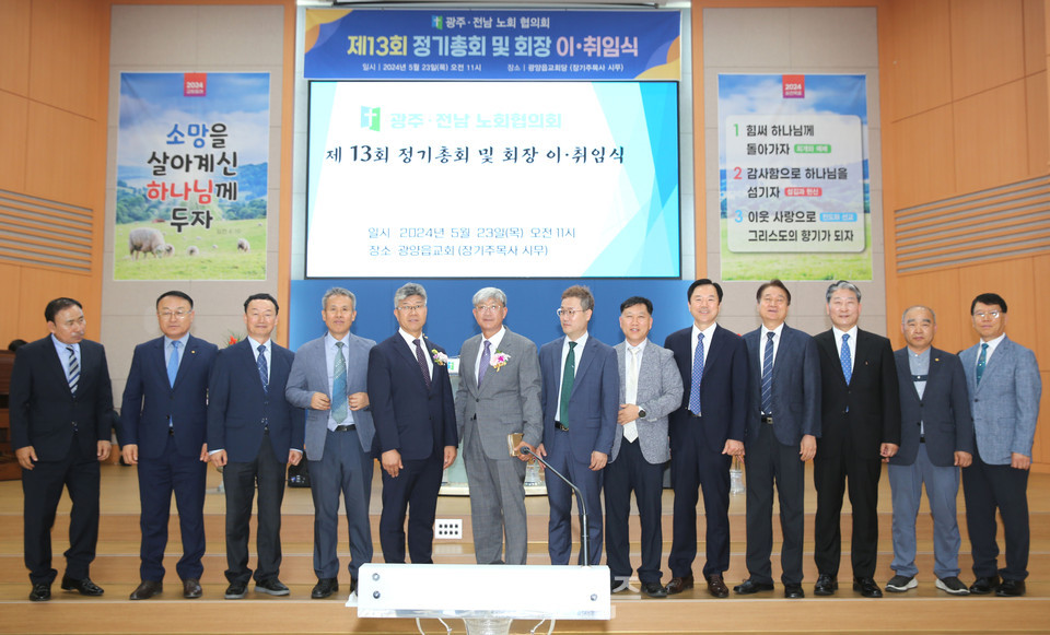 광주ㆍ전남ㆍ제주 노회협의회 제13회 정기총회 모습