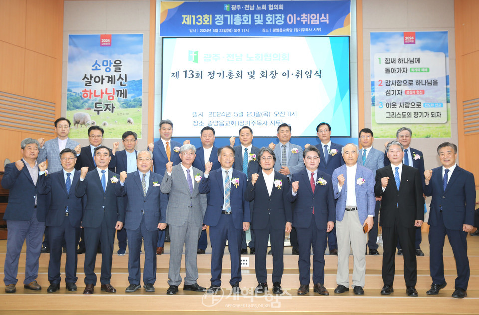 광주ㆍ전남ㆍ제주 노회협의회 제13회 정기총회 모습