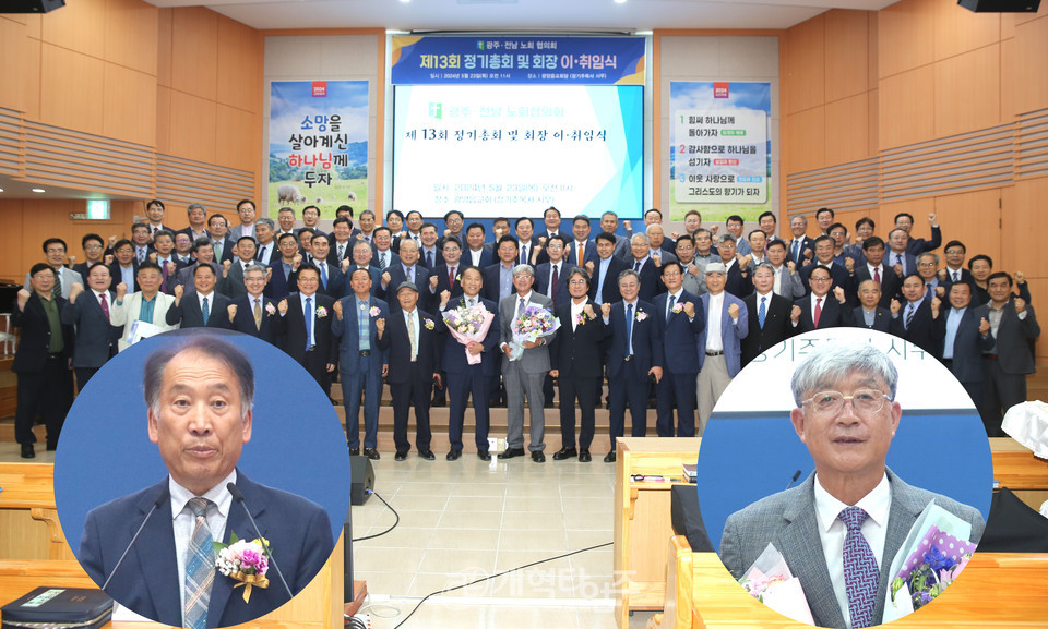 광주ㆍ전남ㆍ제주 노회협의회 제13회 정기총회 모습