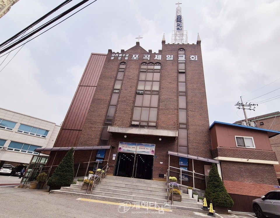 중부지역장로회 정기총회가 열린 포곡제일교회 모습