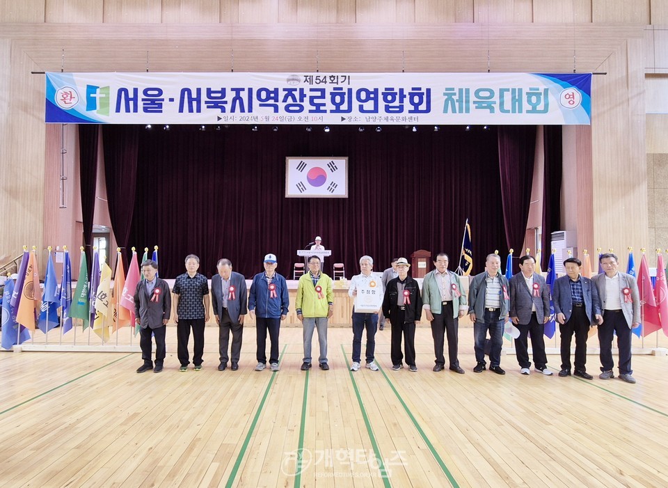 제54회기 서울ㆍ서북지역장로회연합회 체육대회 모습