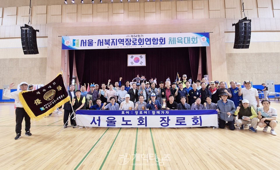 제54회기 서울ㆍ서북지역장로회연합회 체육대회 모습
