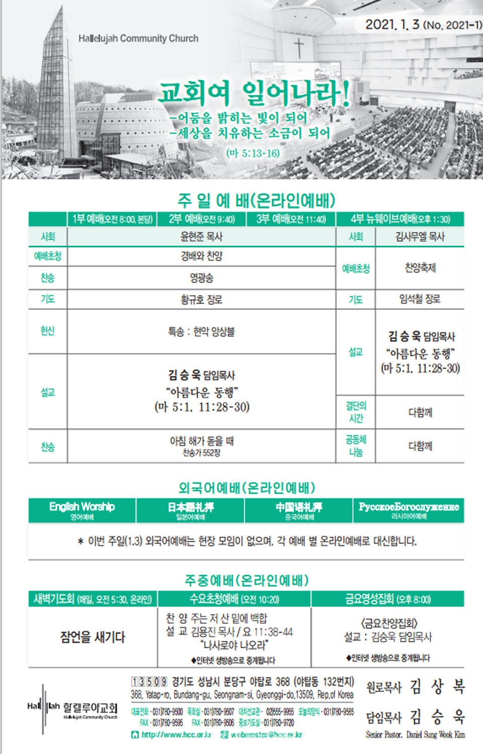 분당 H교회 주보 모습