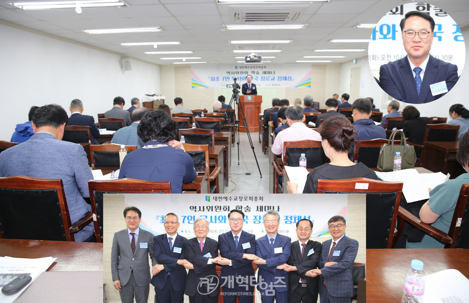 총회역사위원회, ‘최초 7인 목사와 한국 장로교 정체성’ 세미나 모습