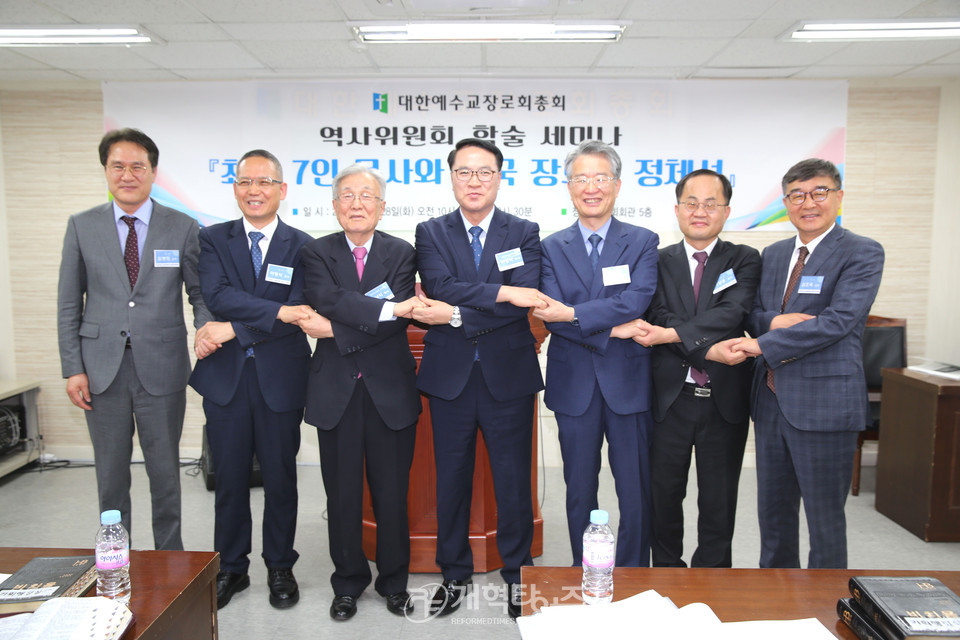 총회역사위원회, ‘최초 7인 목사와 한국 장로교 정체성’ 세미나 모습