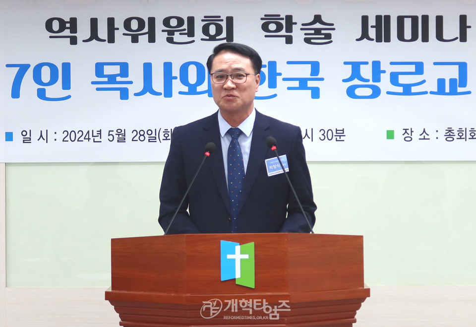 총회역사위원회, ‘최초 7인 목사와 한국 장로교 정체성’ 세미나 모습