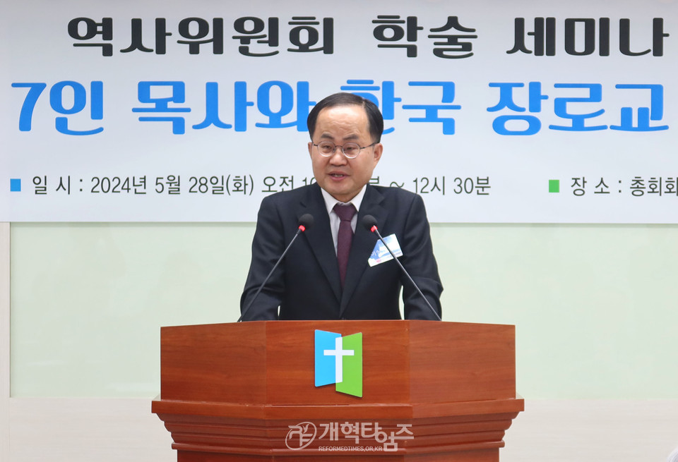 총회역사위원회, ‘최초 7인 목사와 한국 장로교 정체성’ 세미나 모습