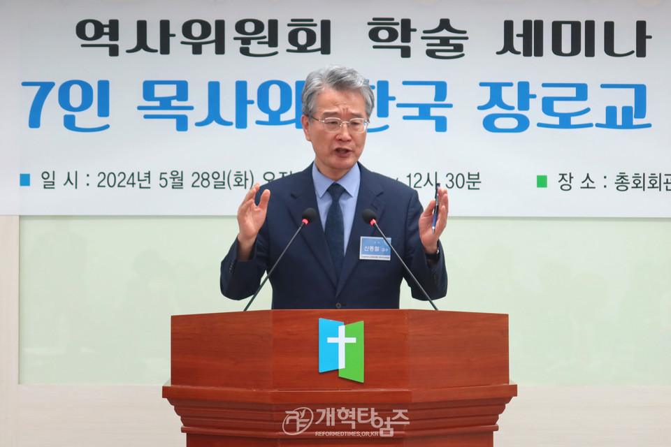 총회역사위원회, ‘최초 7인 목사와 한국 장로교 정체성’ 세미나 모습