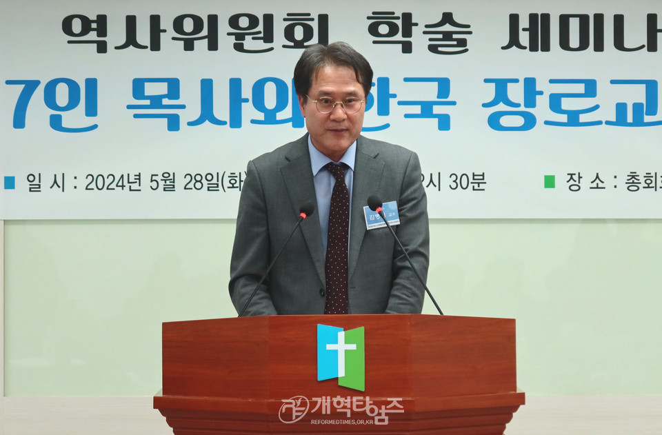총회역사위원회, ‘최초 7인 목사와 한국 장로교 정체성’ 세미나 모습