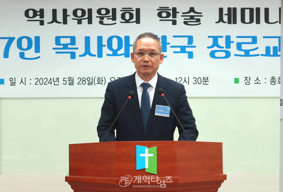 총회역사위원회, ‘최초 7인 목사와 한국 장로교 정체성’ 세미나 모습