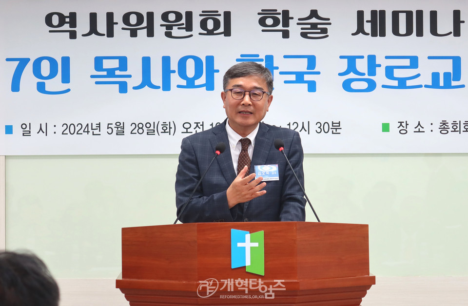 총회역사위원회, ‘최초 7인 목사와 한국 장로교 정체성’ 세미나 모습