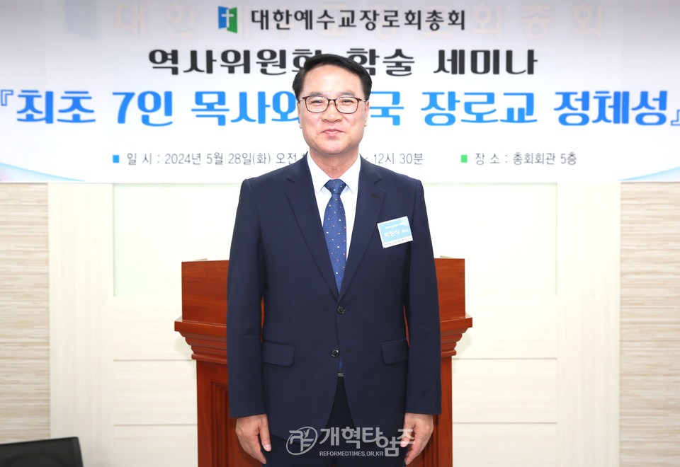 총회역사위원회, ‘최초 7인 목사와 한국 장로교 정체성’ 세미나 모습