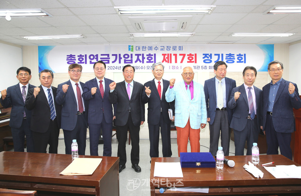 총회연금가입자회 제17회 정기총회 모습