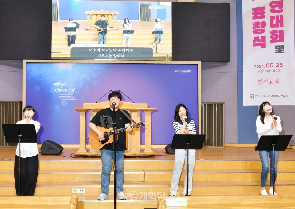 서울노회주일학교 연합경연대회 및 모범자 표창식 모습