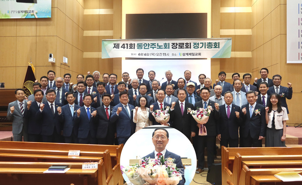 동안주노회장로회 정기총회 모습