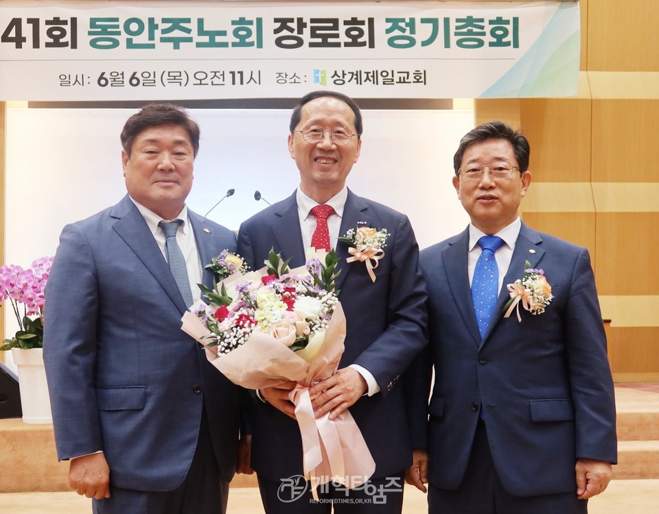 동안주노회장로회 정기총회 모습