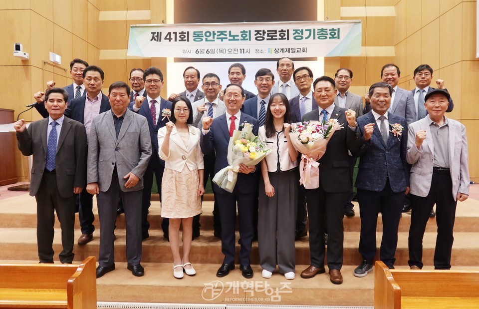동안주노회장로회 정기총회 모습