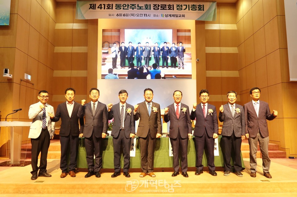 동안주노회장로회 정기총회 모습