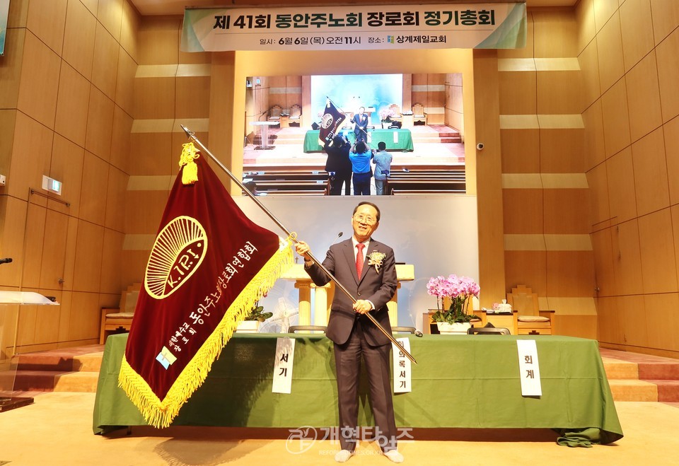 동안주노회장로회 정기총회 모습