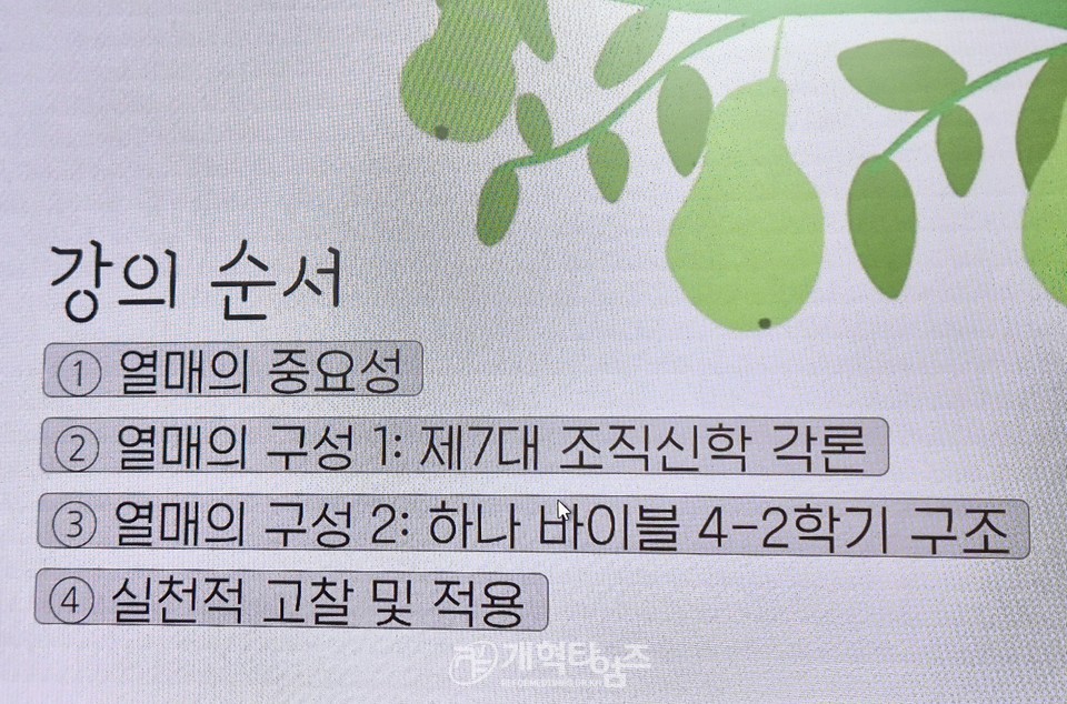 총회교육개발원 교리 컨퍼런스 모습